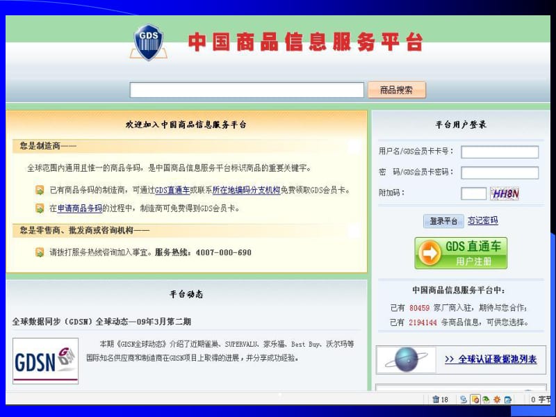 產(chǎn)品信息注冊系統(tǒng)說明-產(chǎn)品信息注冊系統(tǒng)